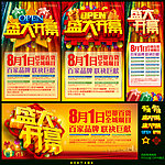 盛大开幕
