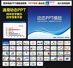 模板 PPT