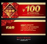 代金券 金色代金券