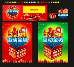 五一劳动节
