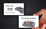 汽车名片图片