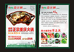 奇火锅店 单页