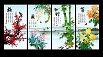 梅兰竹菊