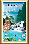 山水