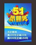 五一