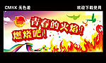 青年节