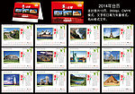 2014年台历 风光