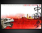 中国梦中国风