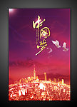 中国梦