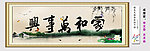 家和万事兴