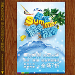 激情夏日