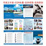 企业宣传册