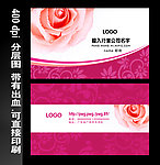 玫瑰情名片