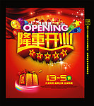 隆重开业