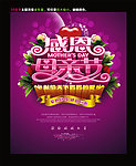 母亲节