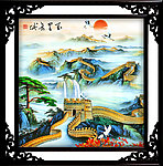 长城