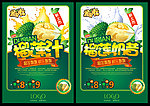 榴莲 榴莲奶昔