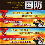 国防教育宣传用语