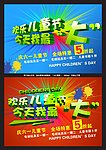 欢乐儿童节