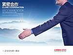 企业文化海报
