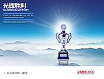 企业文化海报
