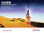 企业文化海报