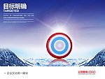 企业文化海报