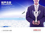 企业文化海报