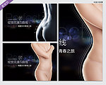 减肥 广告