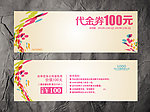 代金券