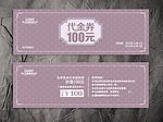 中式代金券