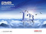 企业文化海报