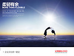企业文化海报