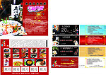 日本料理宣传单抵用卷