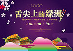 舌尖上的绿洲