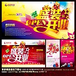 开业