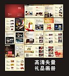 礼品画册