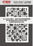 廉字格栅