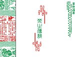 茶之传说