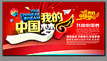 中国梦
