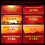 开工典礼
