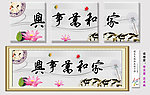 家和万事兴