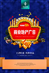 商业地产广告