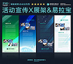 X展架