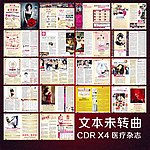 医疗杂志