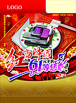 国庆手机宣传单