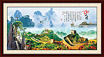 山水画 巨幅山水画