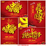中国梦