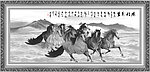 八骏雄风