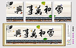家和万事兴